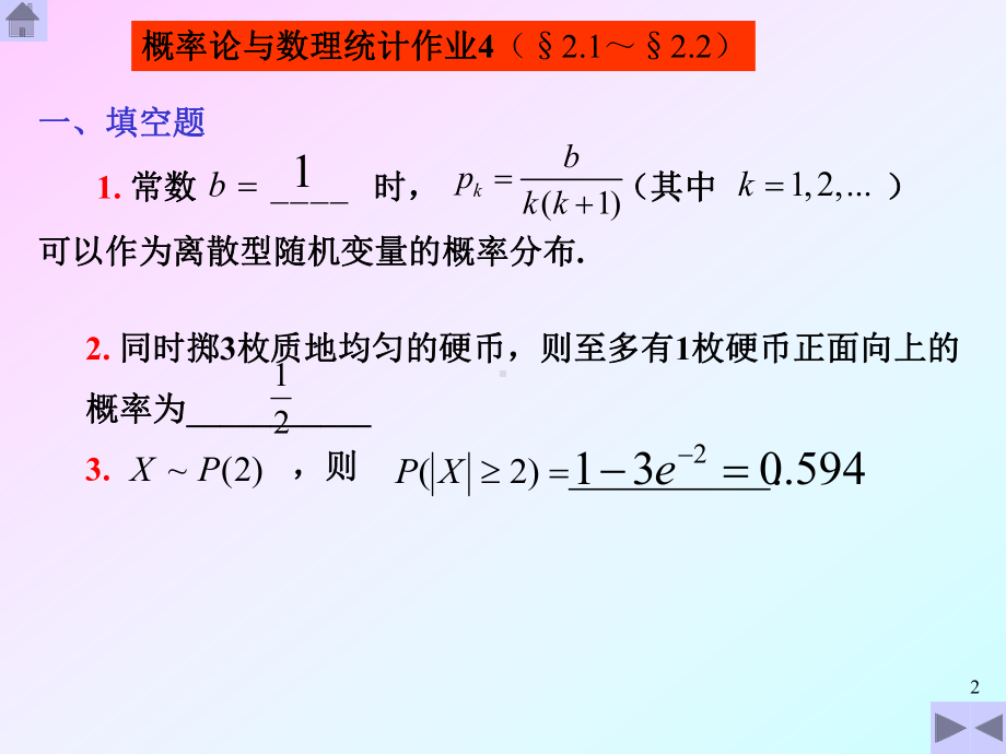 概率论作业和答案课件2.ppt_第2页