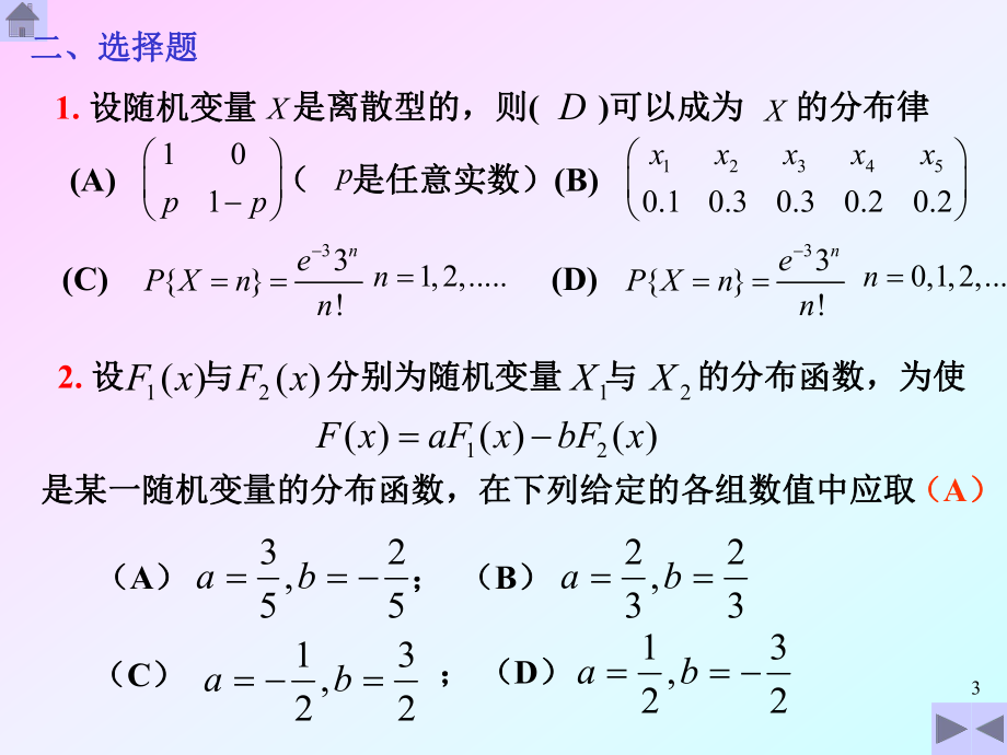 概率论作业和答案课件2.ppt_第3页