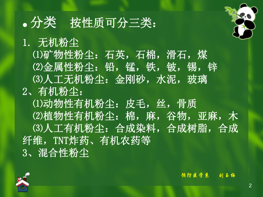 生产性粉尘和职业性肺部疾患生产性粉尘-在生产过程中形成的并能课件.ppt_第2页