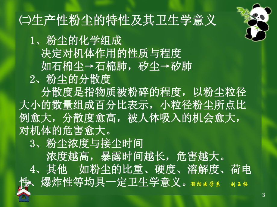 生产性粉尘和职业性肺部疾患生产性粉尘-在生产过程中形成的并能课件.ppt_第3页