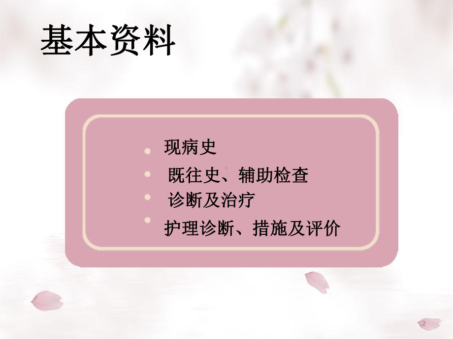 急性脑梗塞护理查房医学课件.ppt_第2页