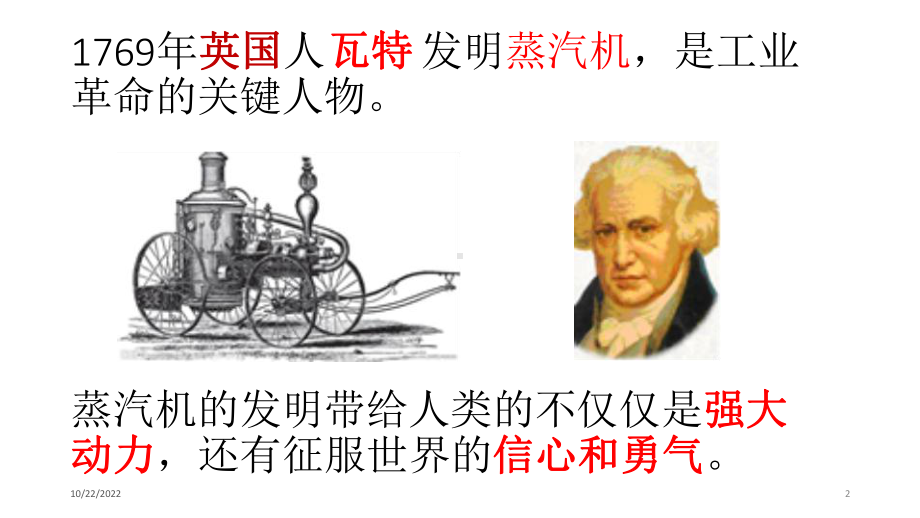 汽车发展小故事课件.ppt_第2页