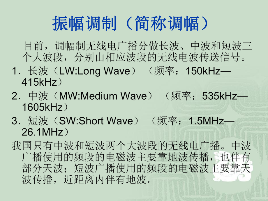 收音机原理介绍课件.ppt_第3页