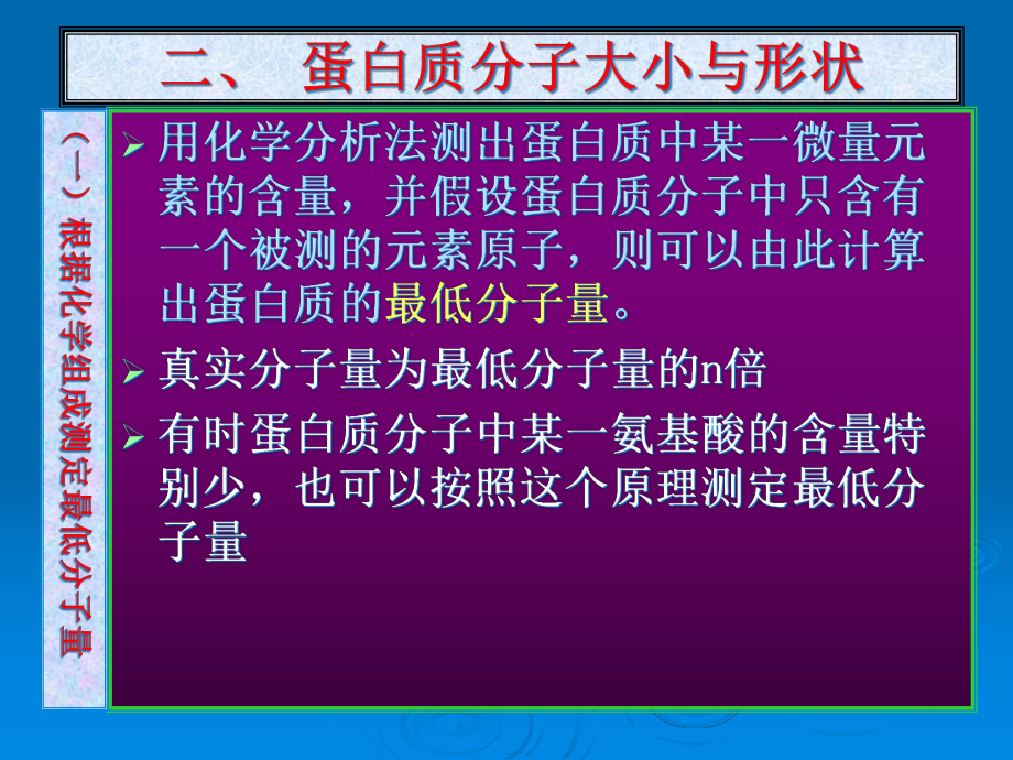 生物化学-蛋白质的分离纯化与鉴定课件.ppt_第3页