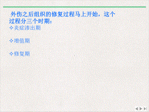 软组织损伤的分型评估及病理生理改变完美版课件.pptx