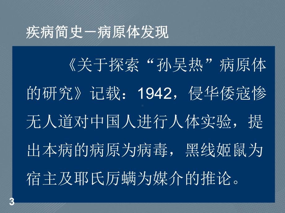 流行性出血热(肾综合征出血热)概述和临床表现课件.ppt_第3页