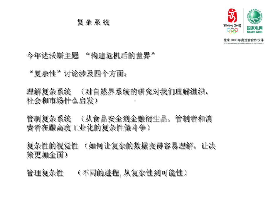 电亮未来智能电网讲座学习上下集完整版课件.ppt_第3页