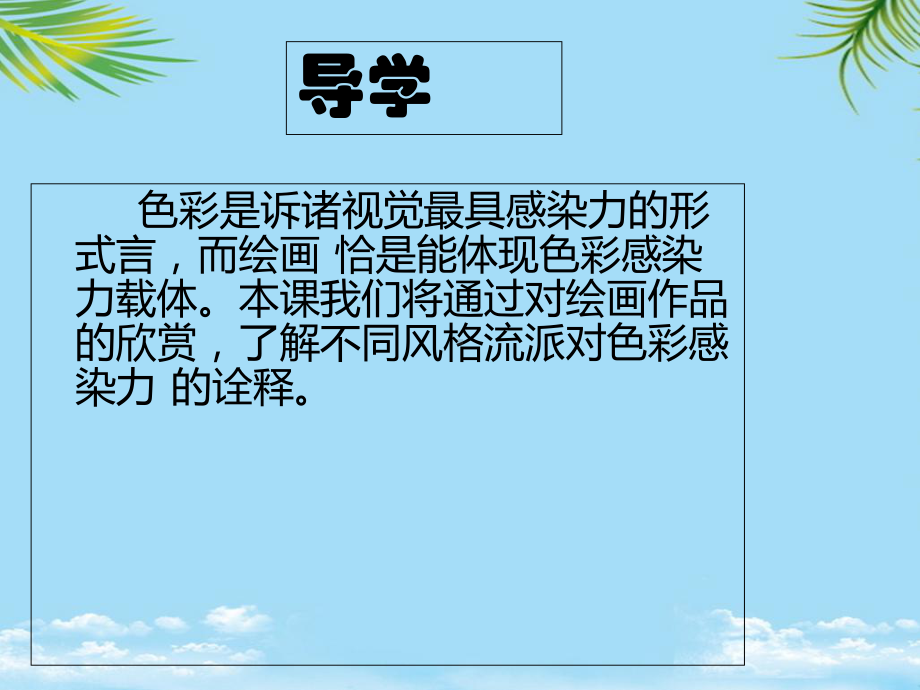 色彩的感染力课件最全.ppt_第2页