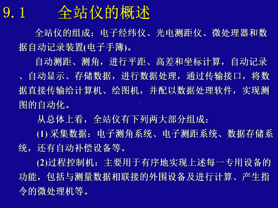 工程测量技术-数字测绘技术课件.ppt_第2页