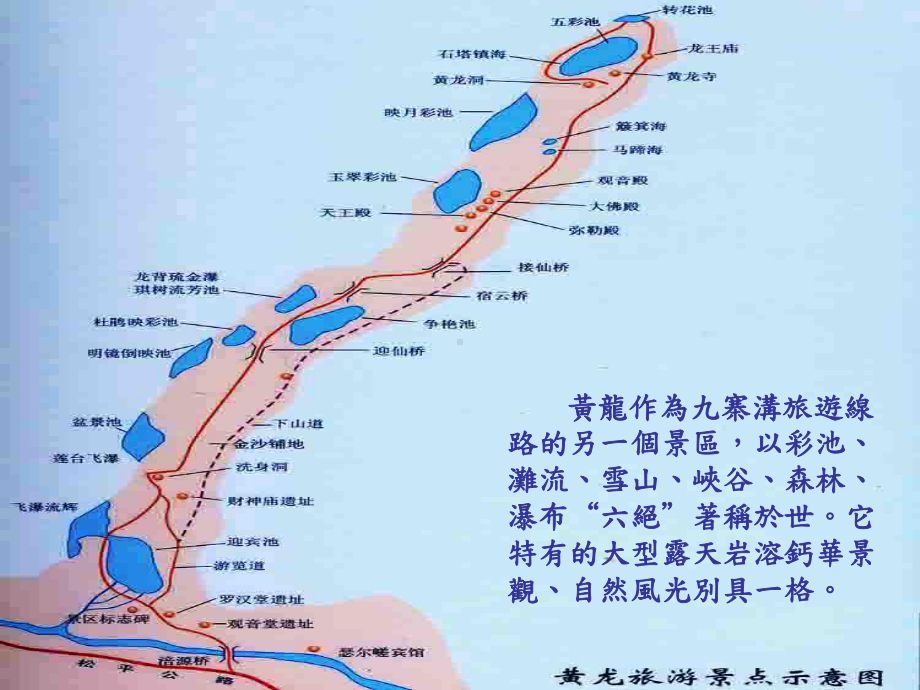 九寨沟旅游线路上的黄龙共39张课件.ppt_第2页