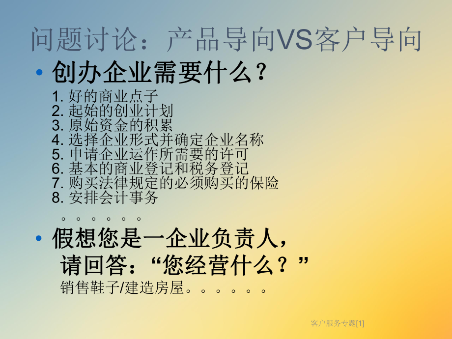 客户服务专题[1]课件.ppt_第2页