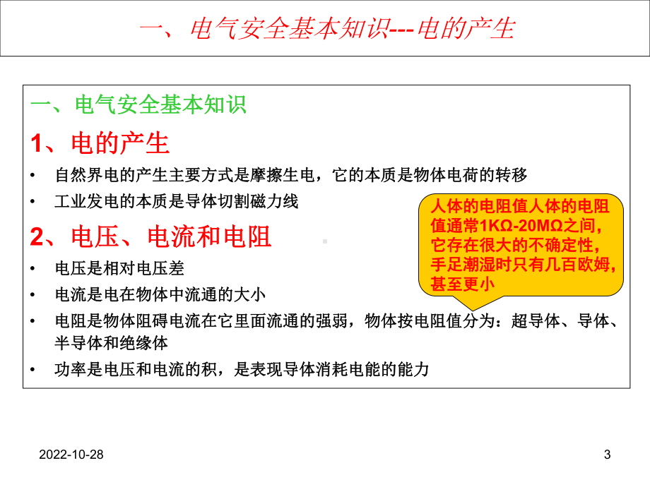 安全用电基本知识课件.ppt_第3页