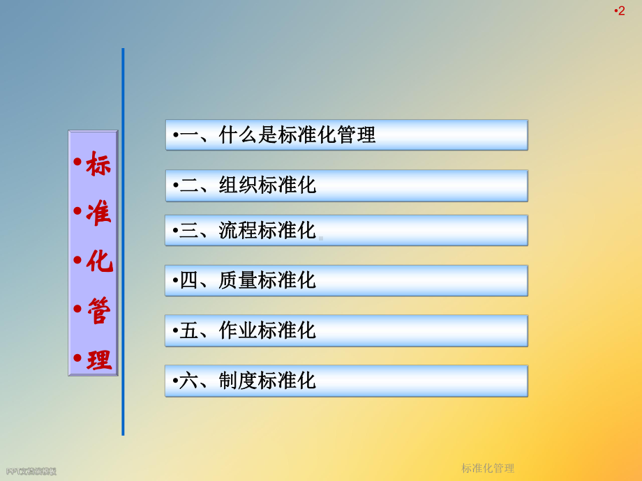 标准化管理课件.ppt_第2页