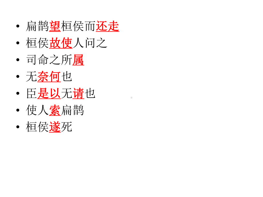 文言重点词课件.ppt_第3页