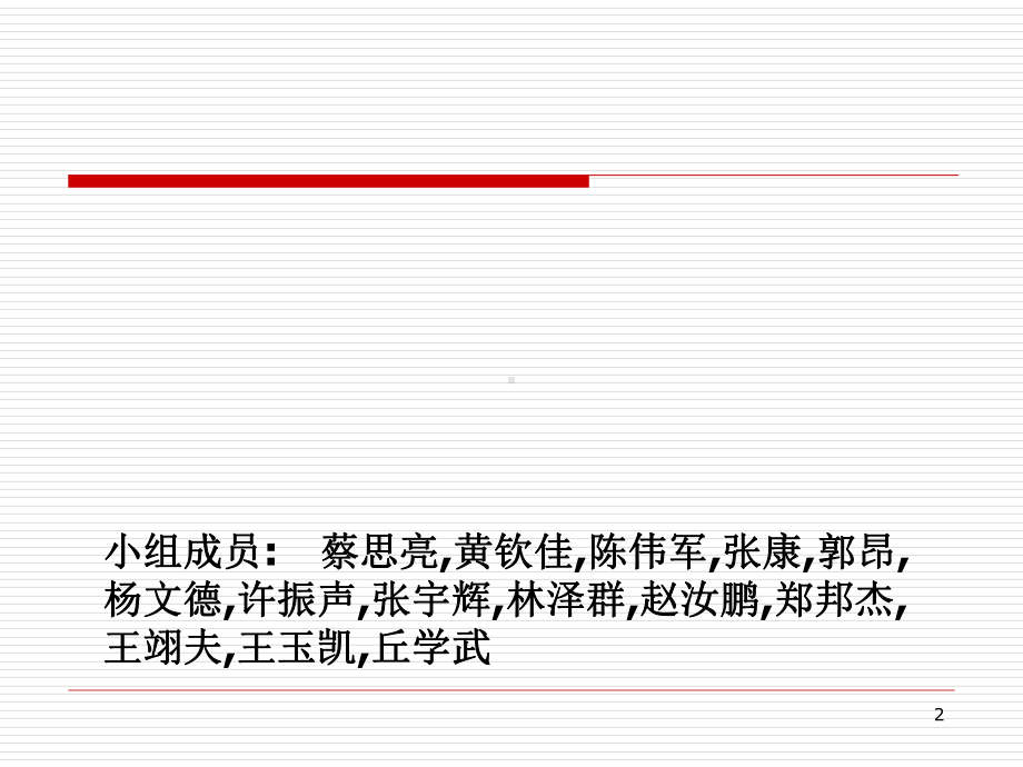 激发爱国热情课件.ppt_第2页