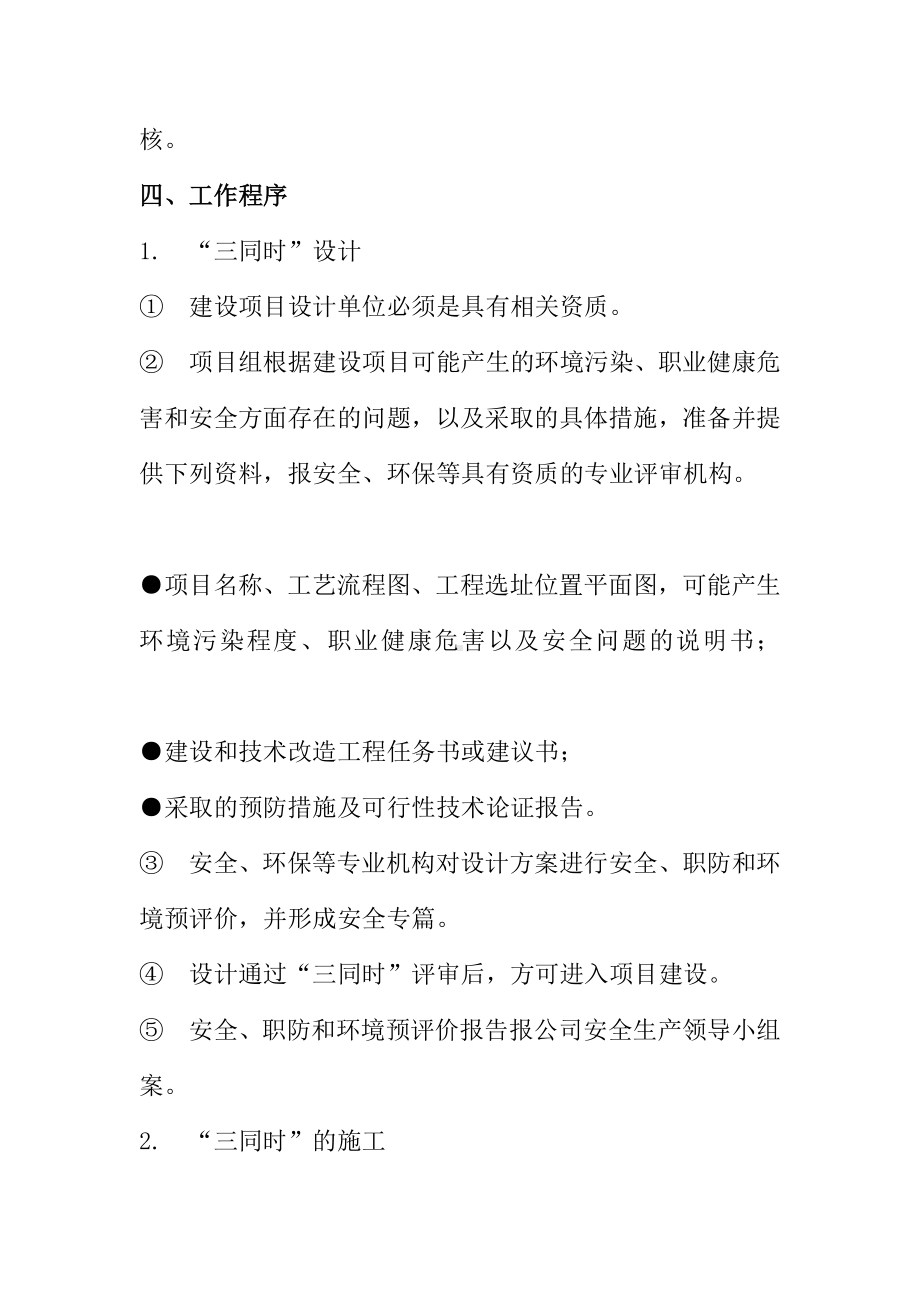 企业新建改建扩建三同时管理制度参考模板范本.doc_第2页