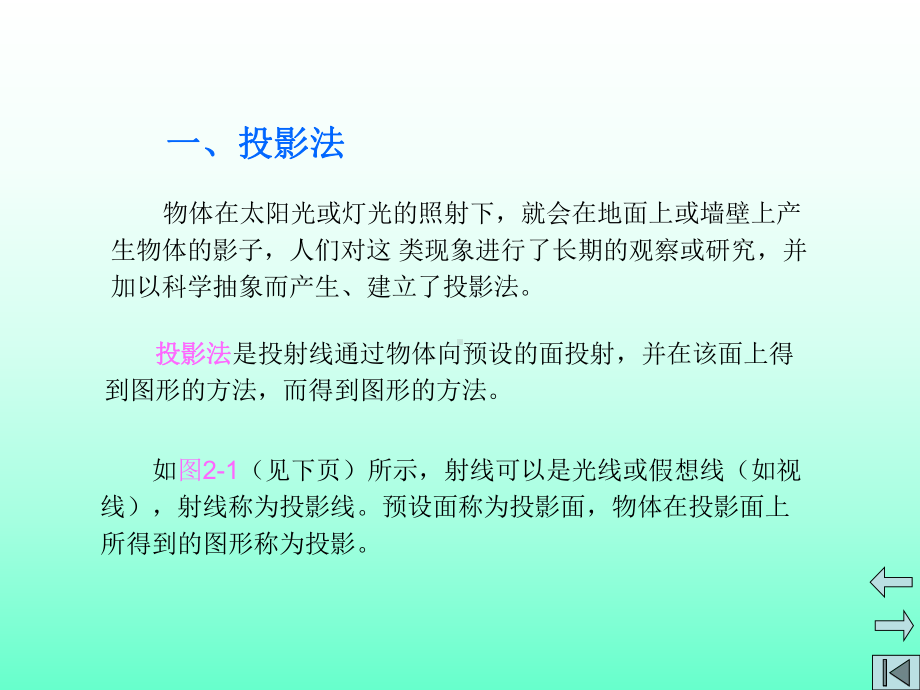 投影基础知识的应用教案课件.ppt_第3页