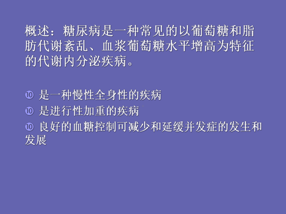 降糖药物的合理应用课件.ppt_第3页