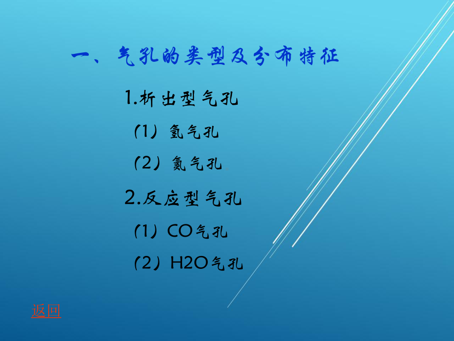 熔焊原理第六单元-焊接冶金缺陷课件.ppt_第3页