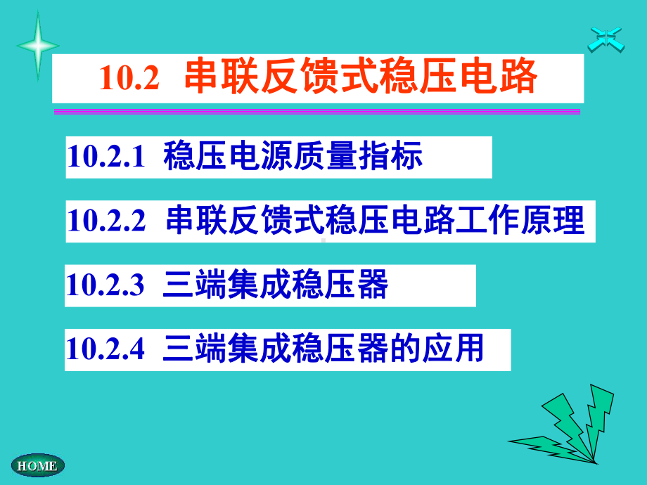 模拟电路第十章ch10-课件2.ppt_第1页