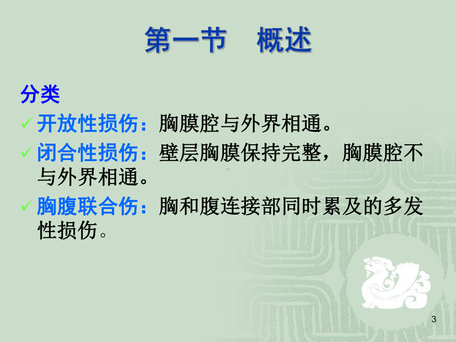 胸部损伤课件-2.ppt_第3页