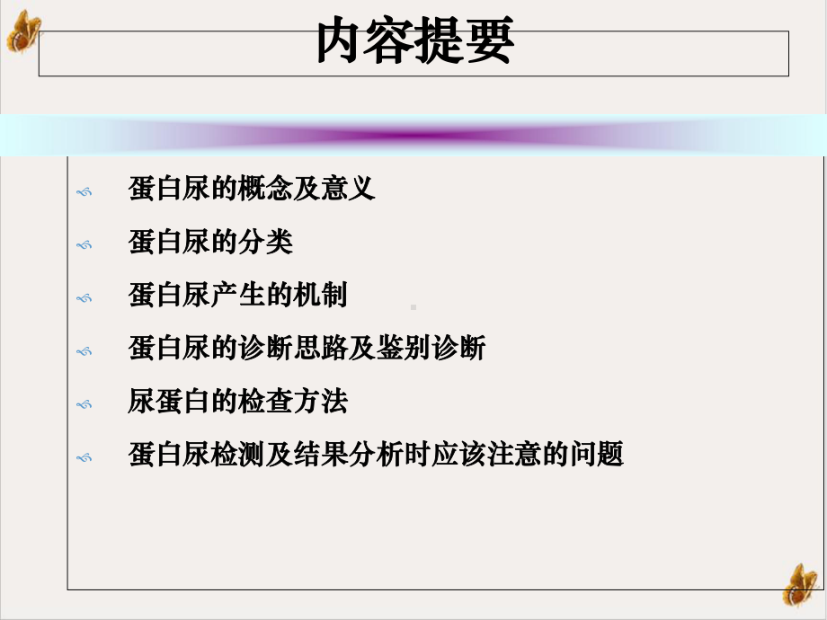 蛋白尿的诊断及鉴别诊断课件.ppt_第3页