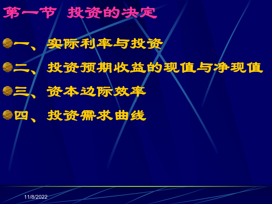 宏观经济学课件第12章国民收入决定理论2-IS-LM模型-.ppt_第2页