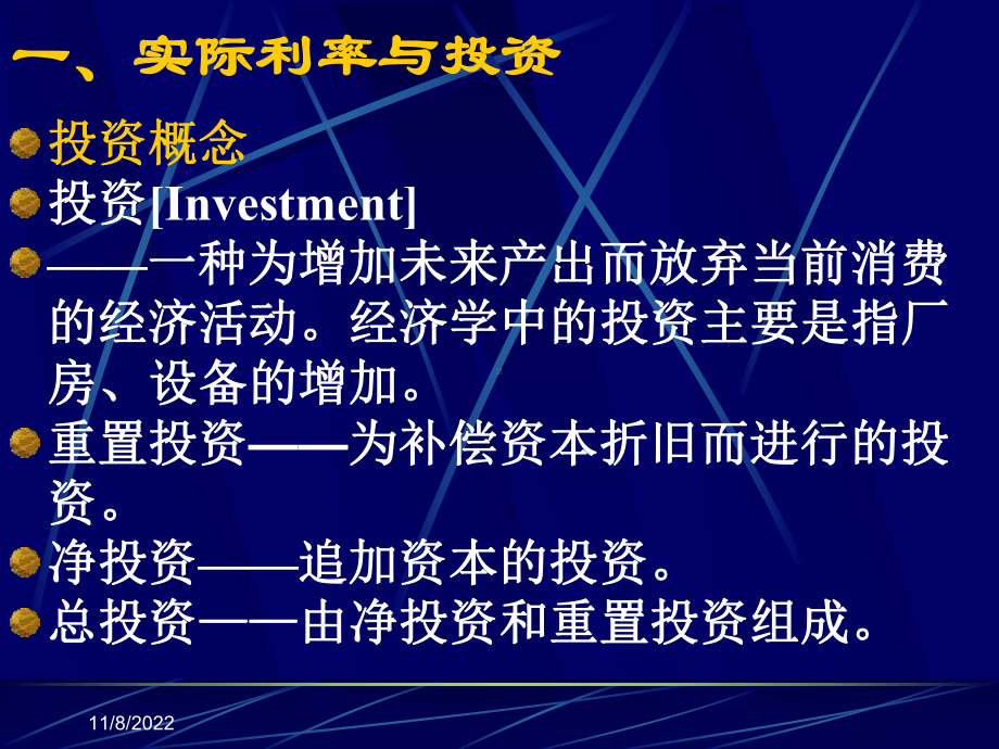 宏观经济学课件第12章国民收入决定理论2-IS-LM模型-.ppt_第3页