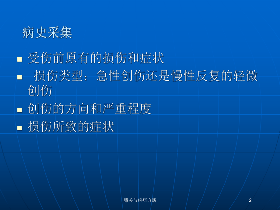 膝关节疾病诊断培训课件.ppt_第2页