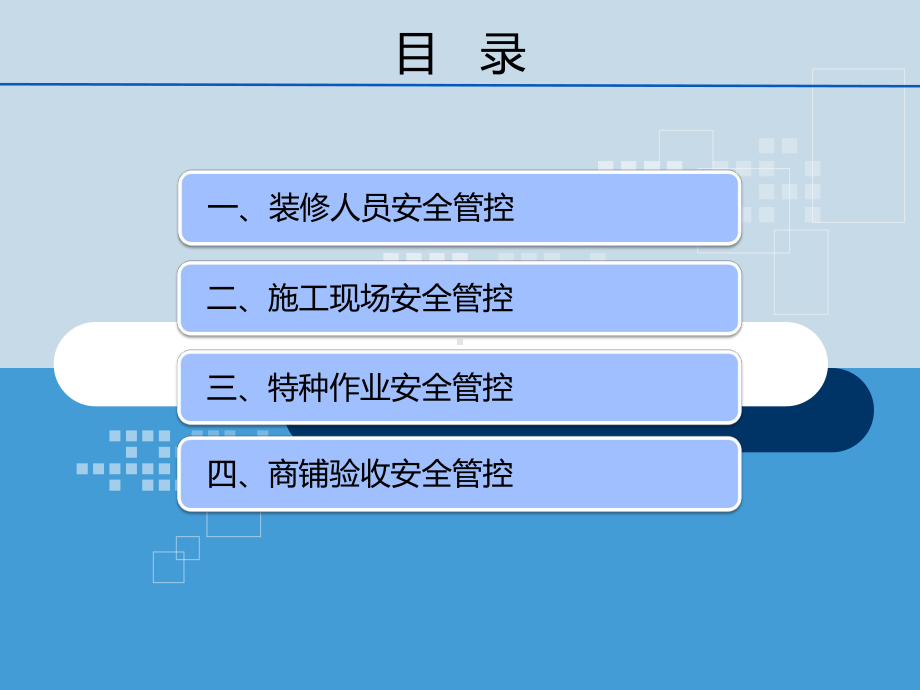 广场商场商户装修管控要点课件.ppt_第2页