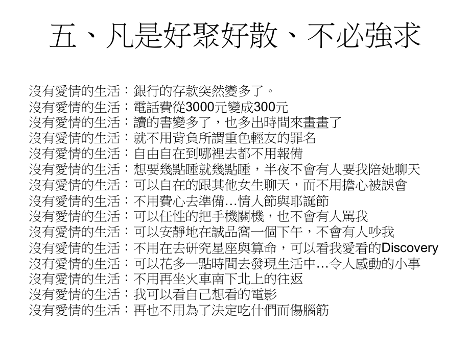 婚姻与恋爱的经济分析课件.ppt_第3页