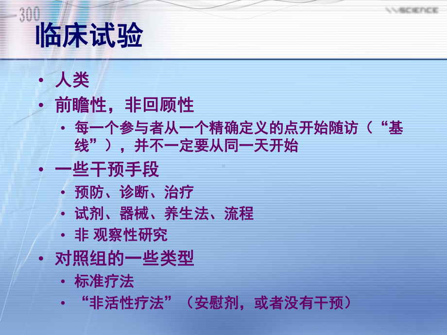 药物临床试验与最全课件.ppt_第3页