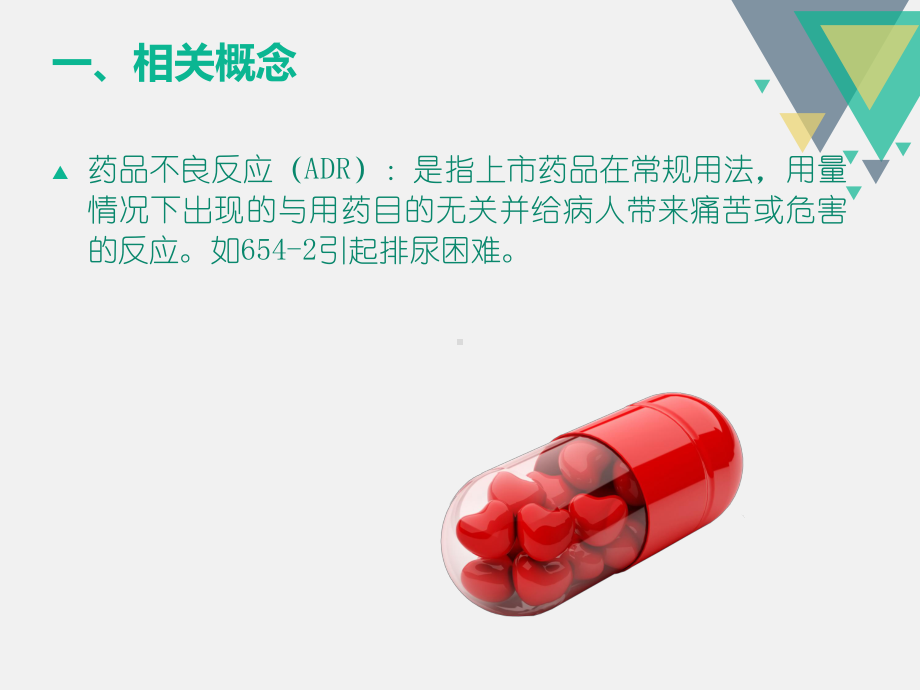 常见药物不良反应课件.ppt_第2页