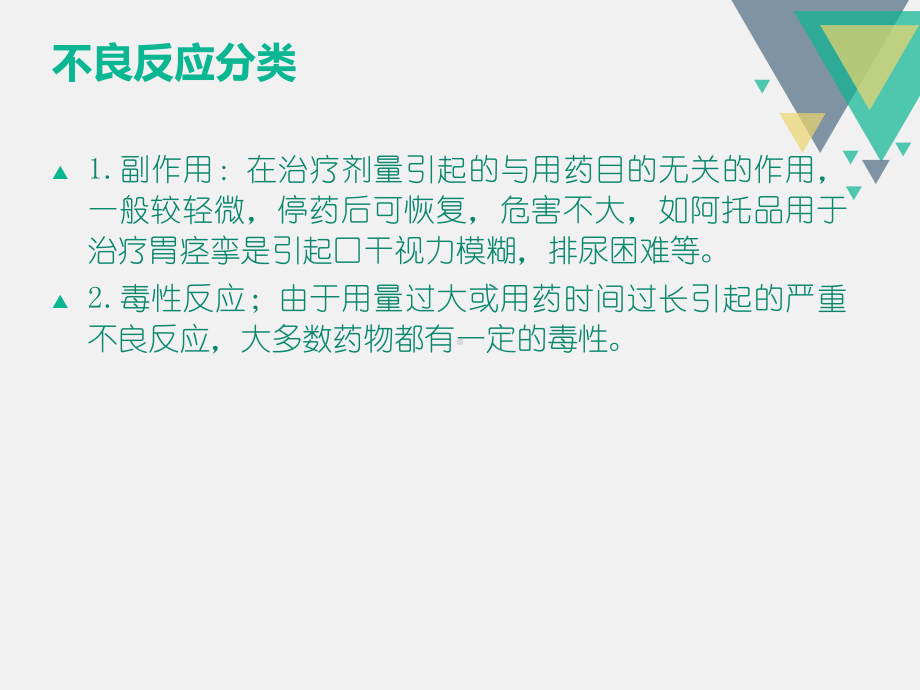 常见药物不良反应课件.ppt_第3页