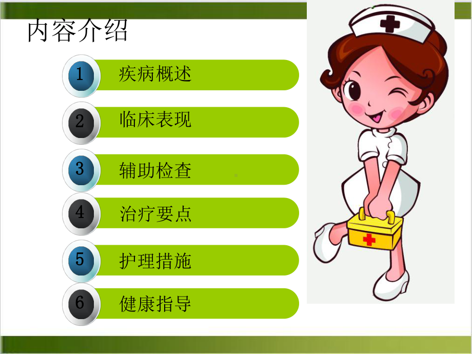 胰腺炎护理课件.ppt_第2页