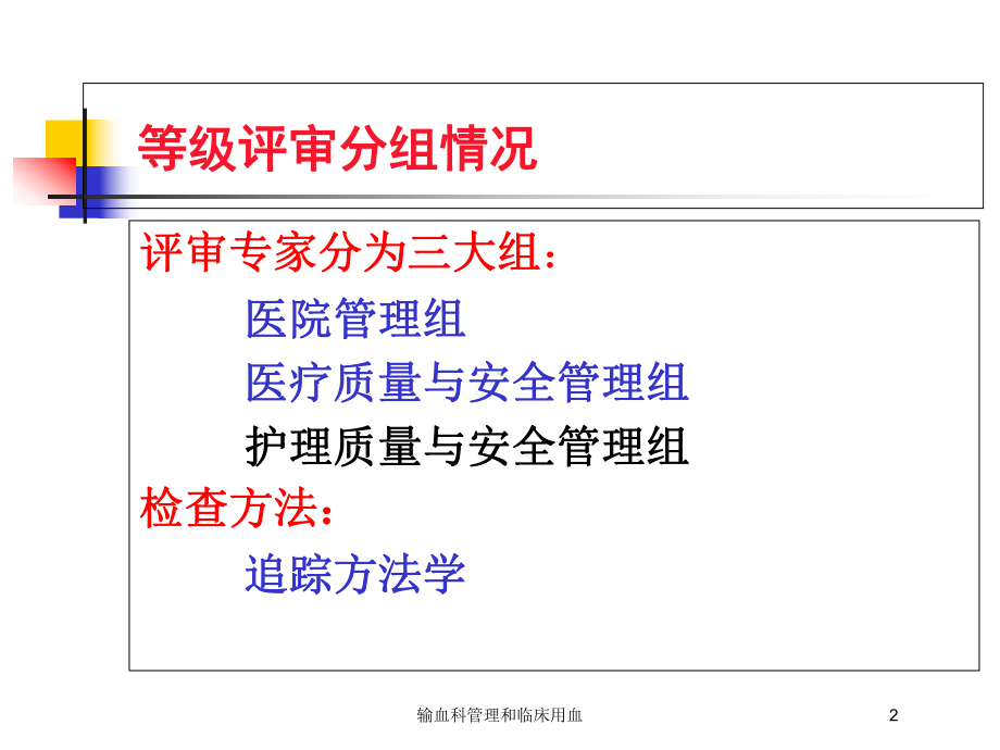 输血科管理和临床用血培训课件.ppt_第2页