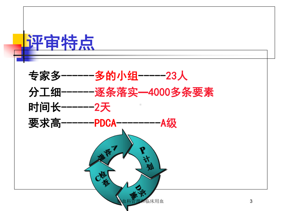 输血科管理和临床用血培训课件.ppt_第3页