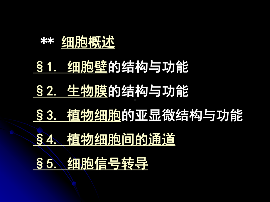 植物生理学第一章课件.ppt_第2页