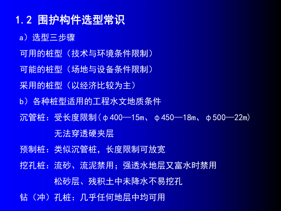 建筑施工技术-cxf内撑式支护结构设计课件.ppt_第3页