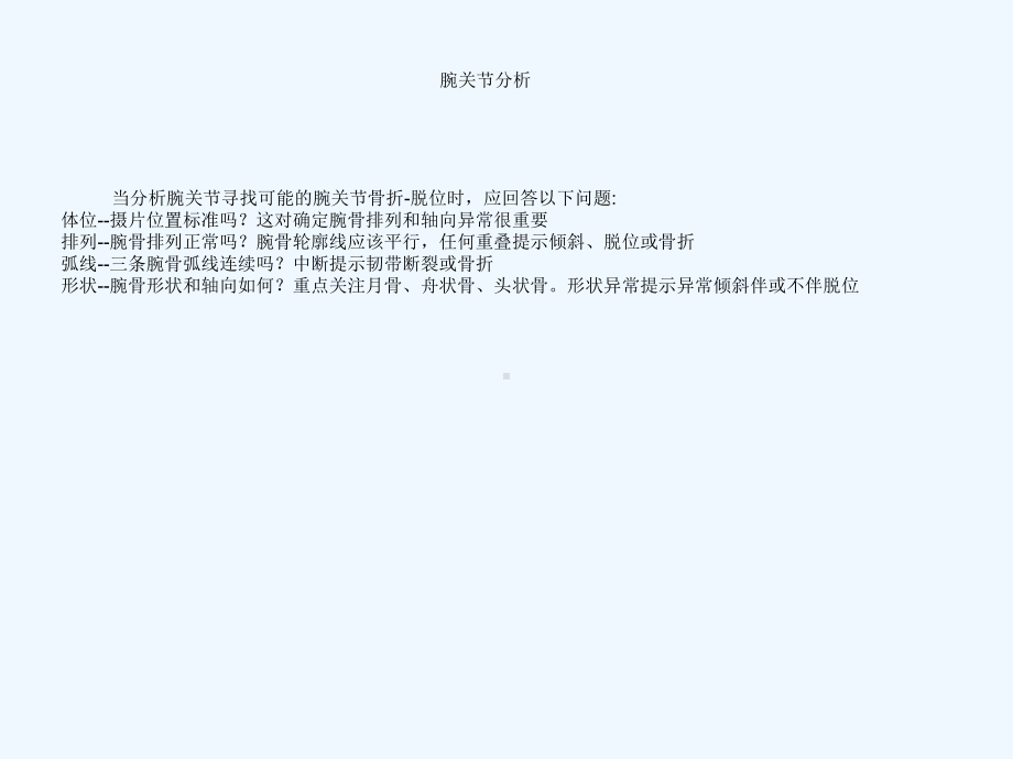 腕部骨折与脱位课件.ppt_第2页