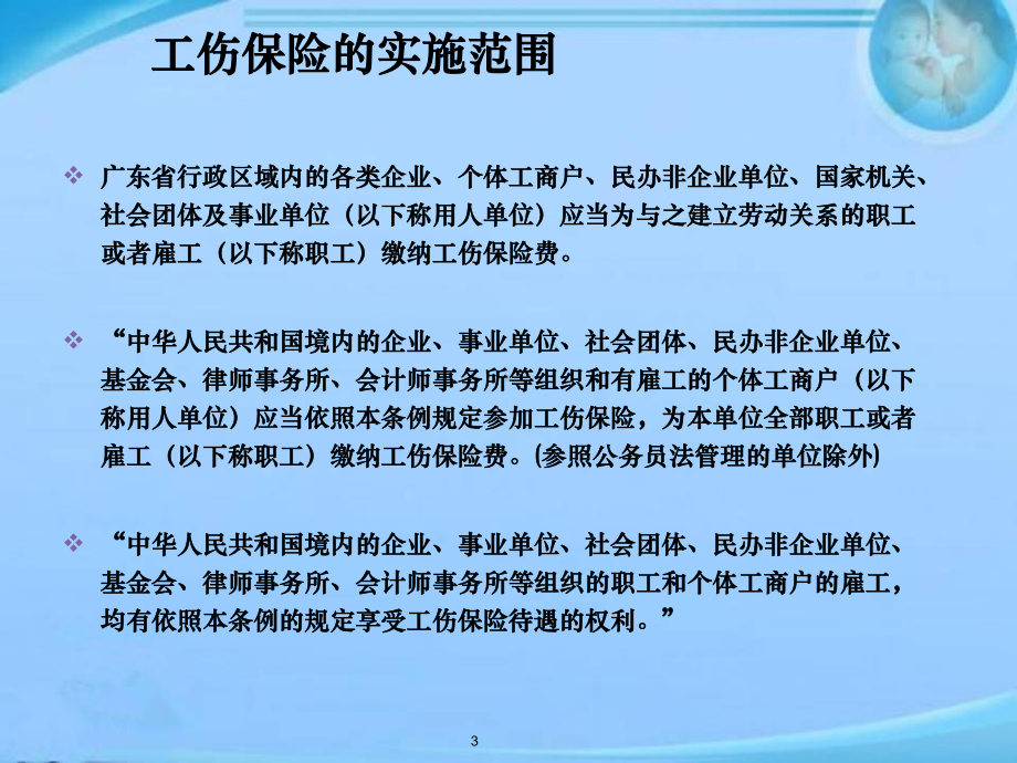 广东省工伤保险培训-课件.ppt_第3页