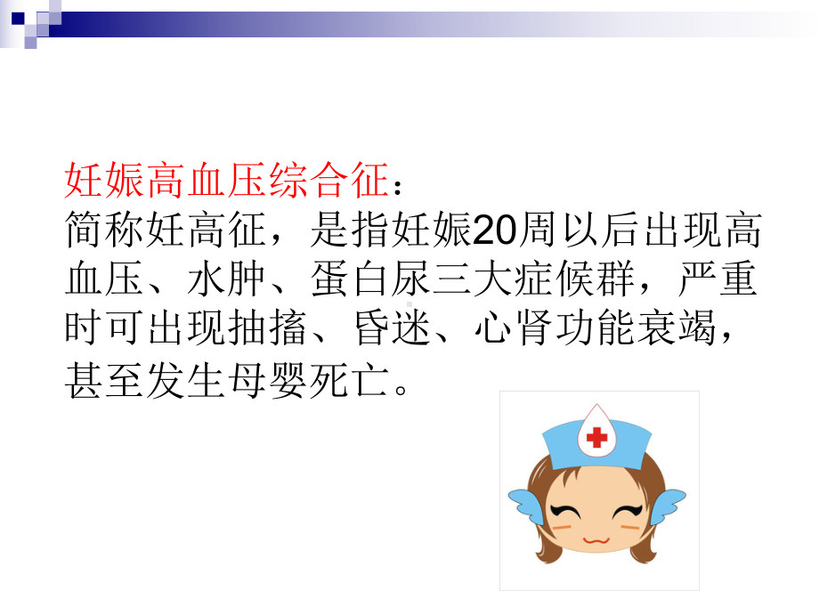 产科护理查房-课件.ppt_第3页