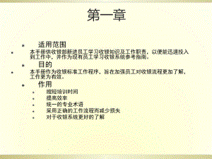 收银员培训手册--课件.ppt