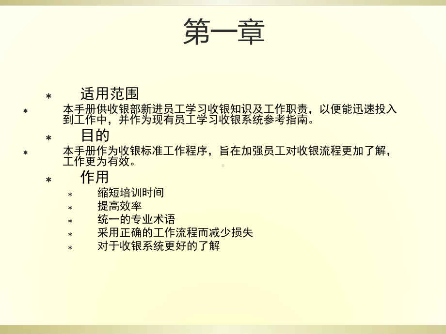 收银员培训手册--课件.ppt_第1页