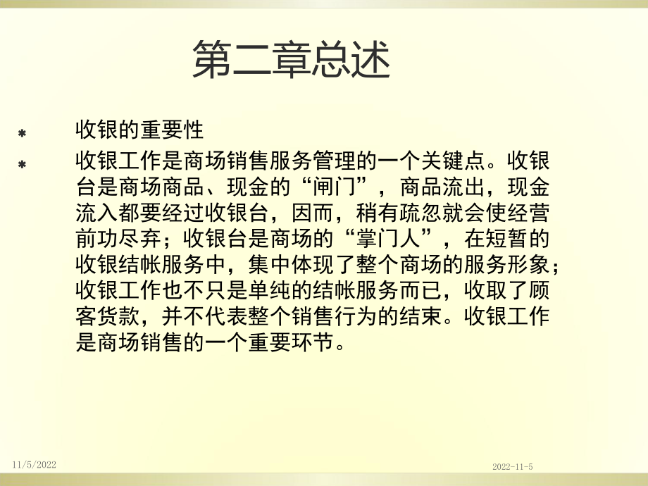 收银员培训手册--课件.ppt_第2页