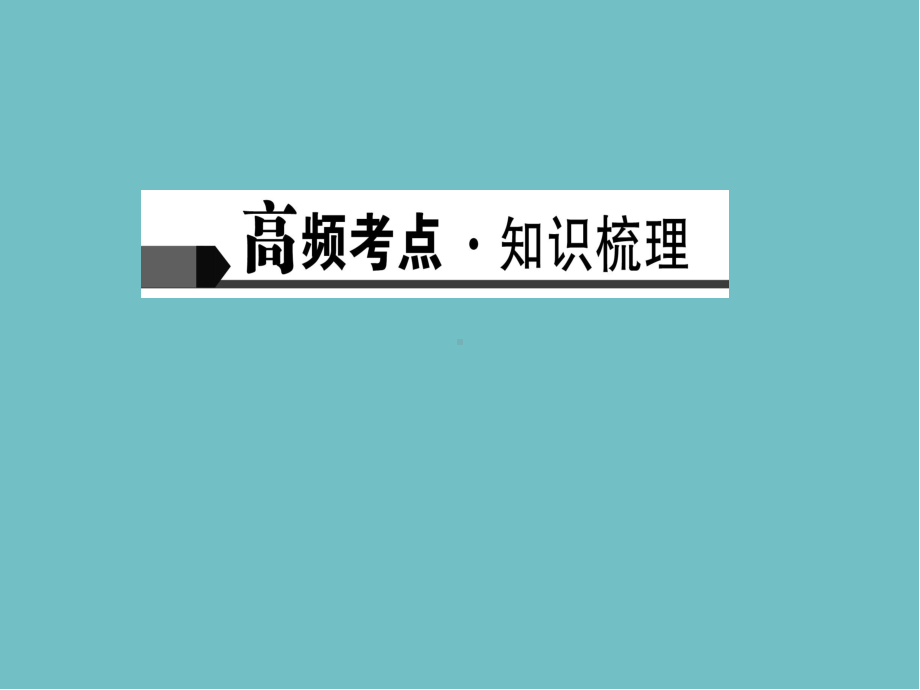 中考语文名师复习第八讲散文阅读(一)课件.ppt_第2页