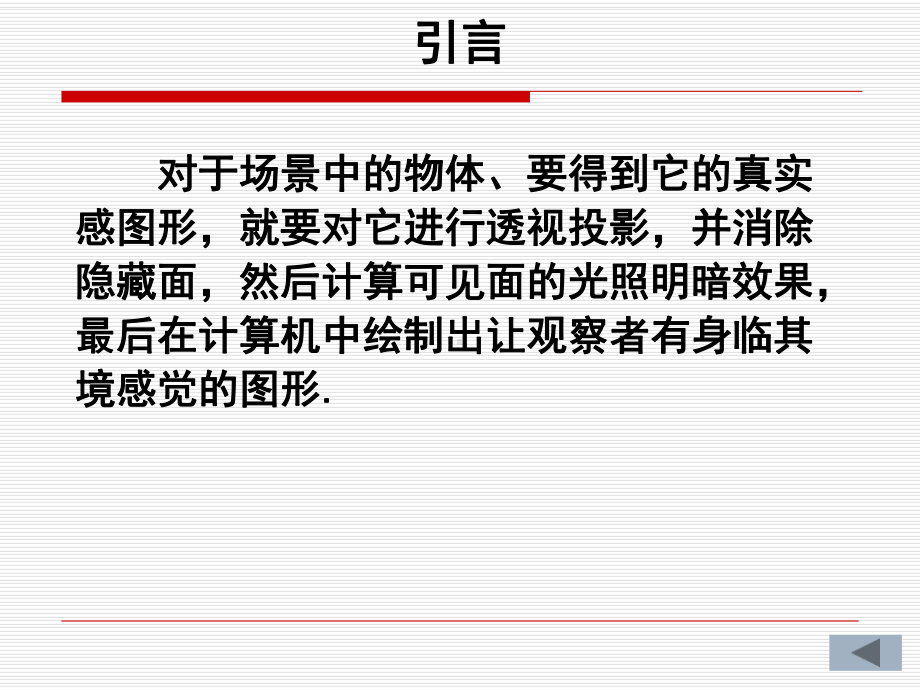 真实感图形生成课件2.ppt_第3页