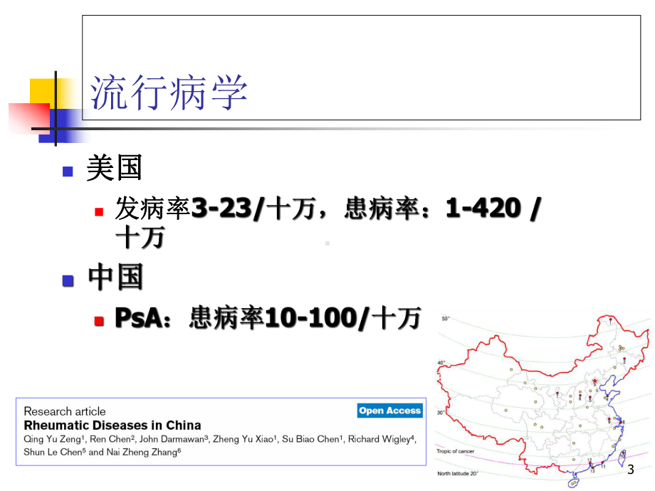 银屑病关节炎诊治指南教学课件.ppt_第3页