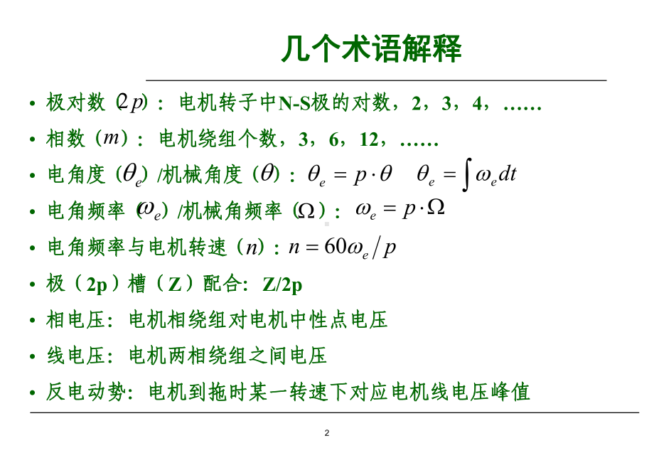 无刷直流电机运行原理与基本控制方法课件.pptx_第2页