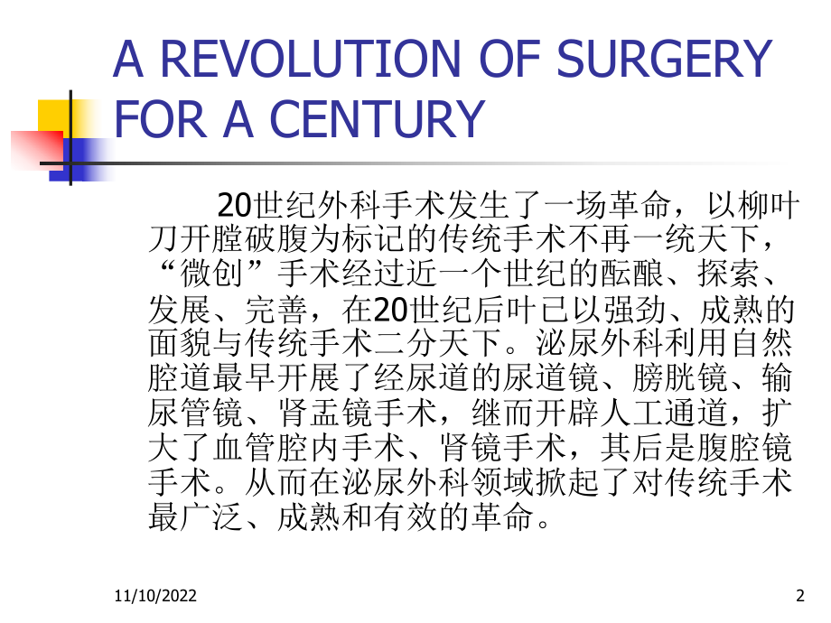 腹腔镜技术在泌尿外科领域应用的新进展课件.pptx_第2页